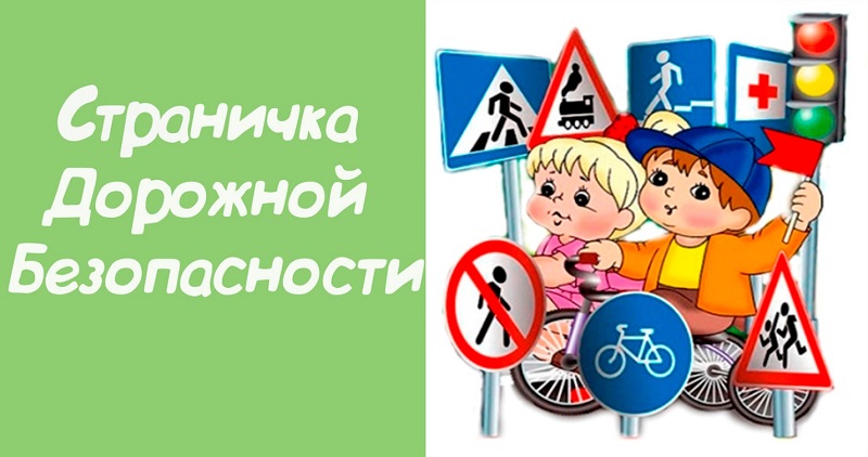 Безопасность учеников.